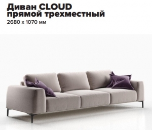 Диван "Cloud" прямой трехместный Диван "Cloud" прямой трехместный
