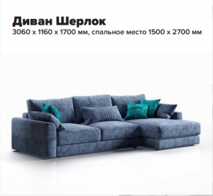 Диван "Шерлок" Диван "Шерлок"
